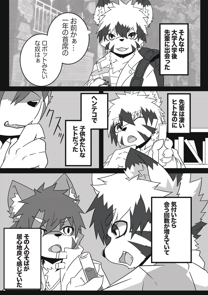 Kyoudai Gokko page 10 full