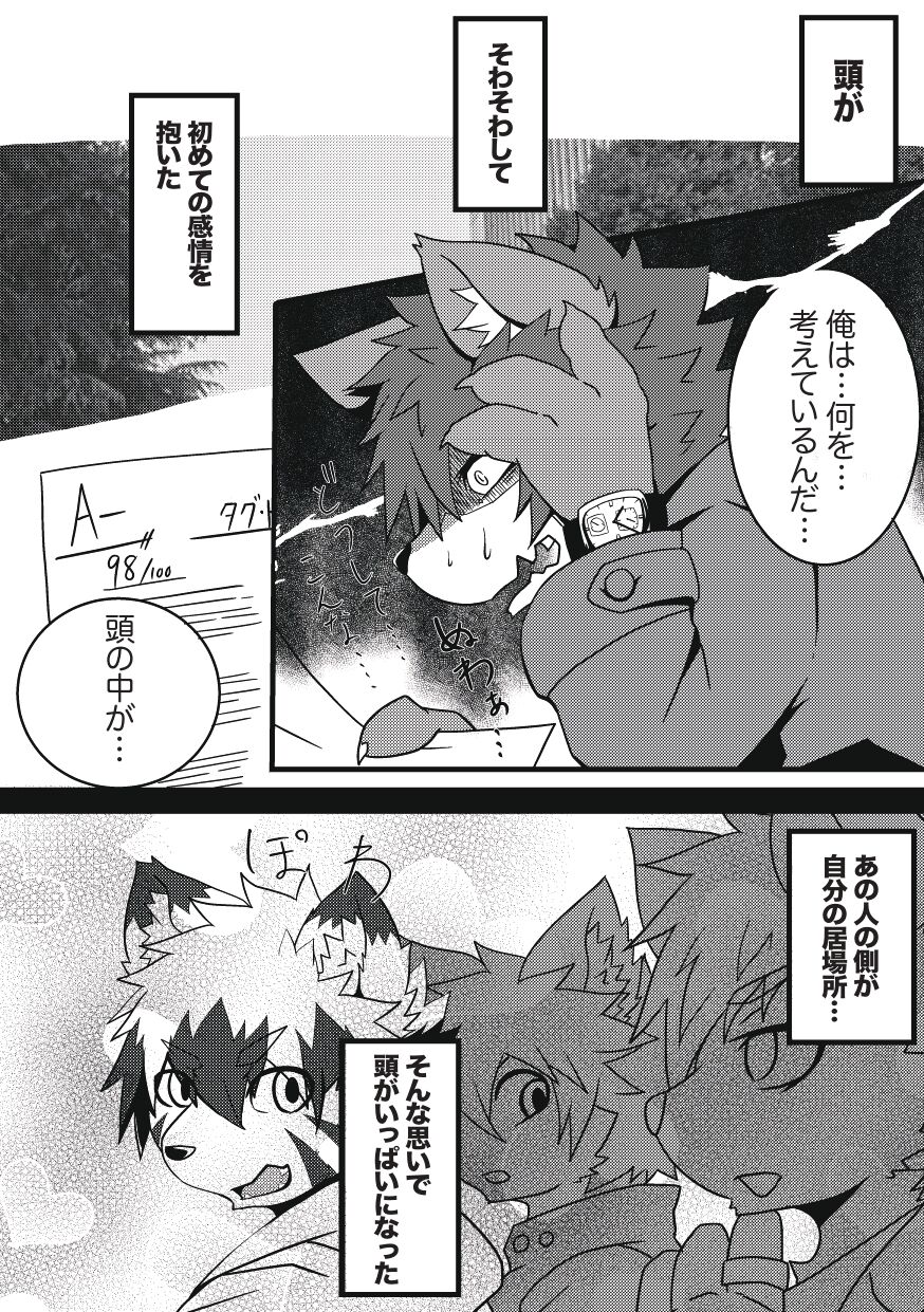 Kyoudai Gokko page 11 full