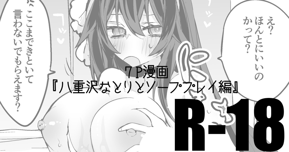 Yaezawa Natori to Soap Play Hen page 1 full