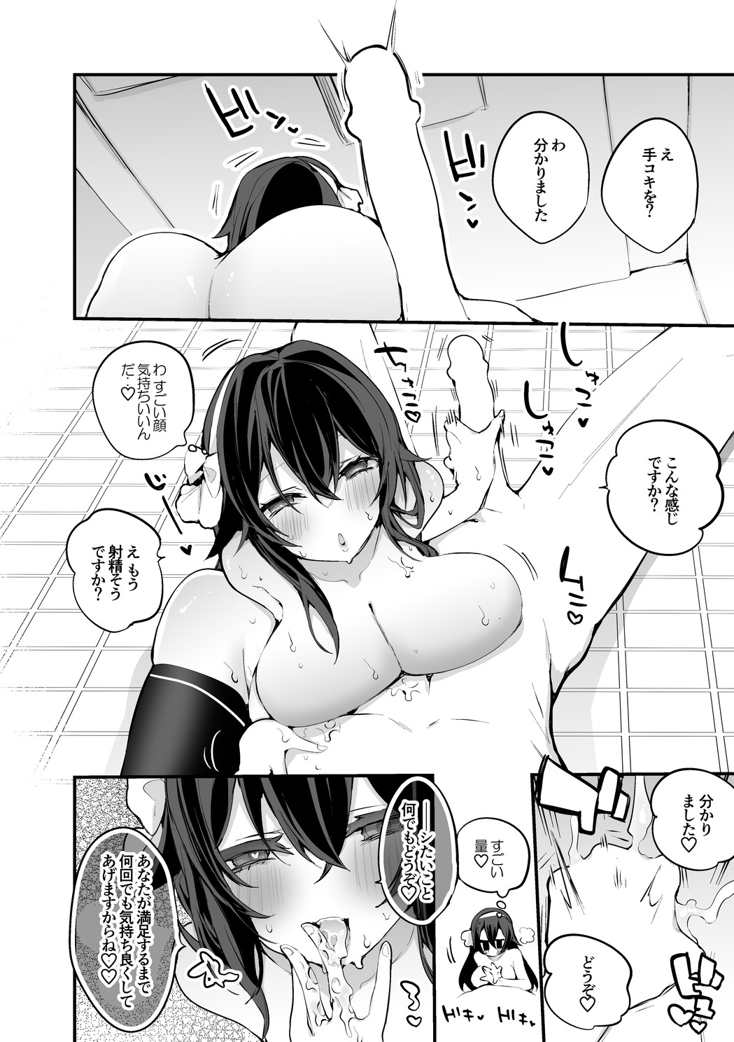 Yaezawa Natori to Soap Play Hen page 3 full