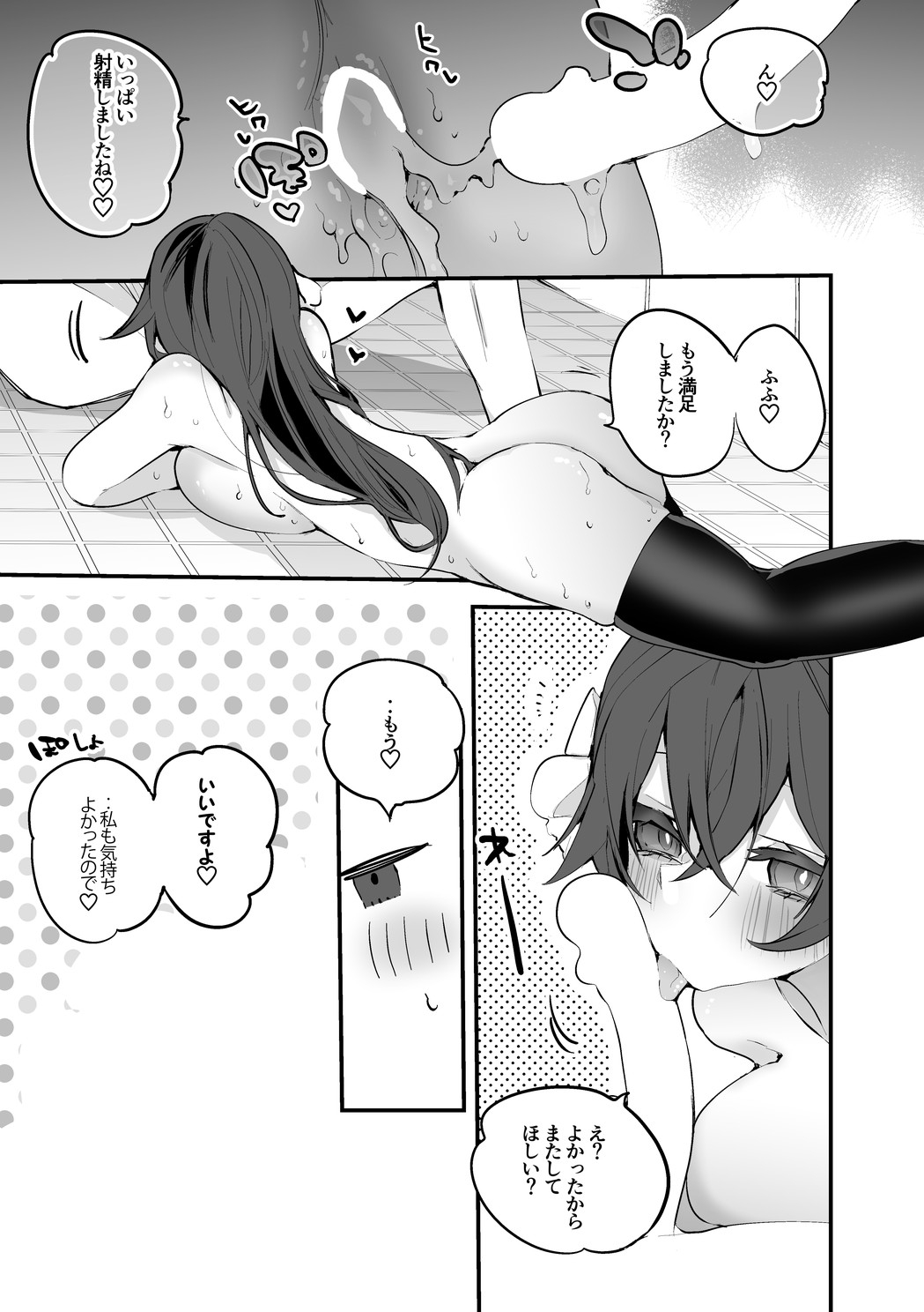 Yaezawa Natori to Soap Play Hen page 8 full