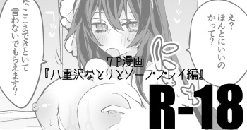 [Ringo Club] Yaezawa Natori to Soap Play Hen (Yaezawa Natori) cover