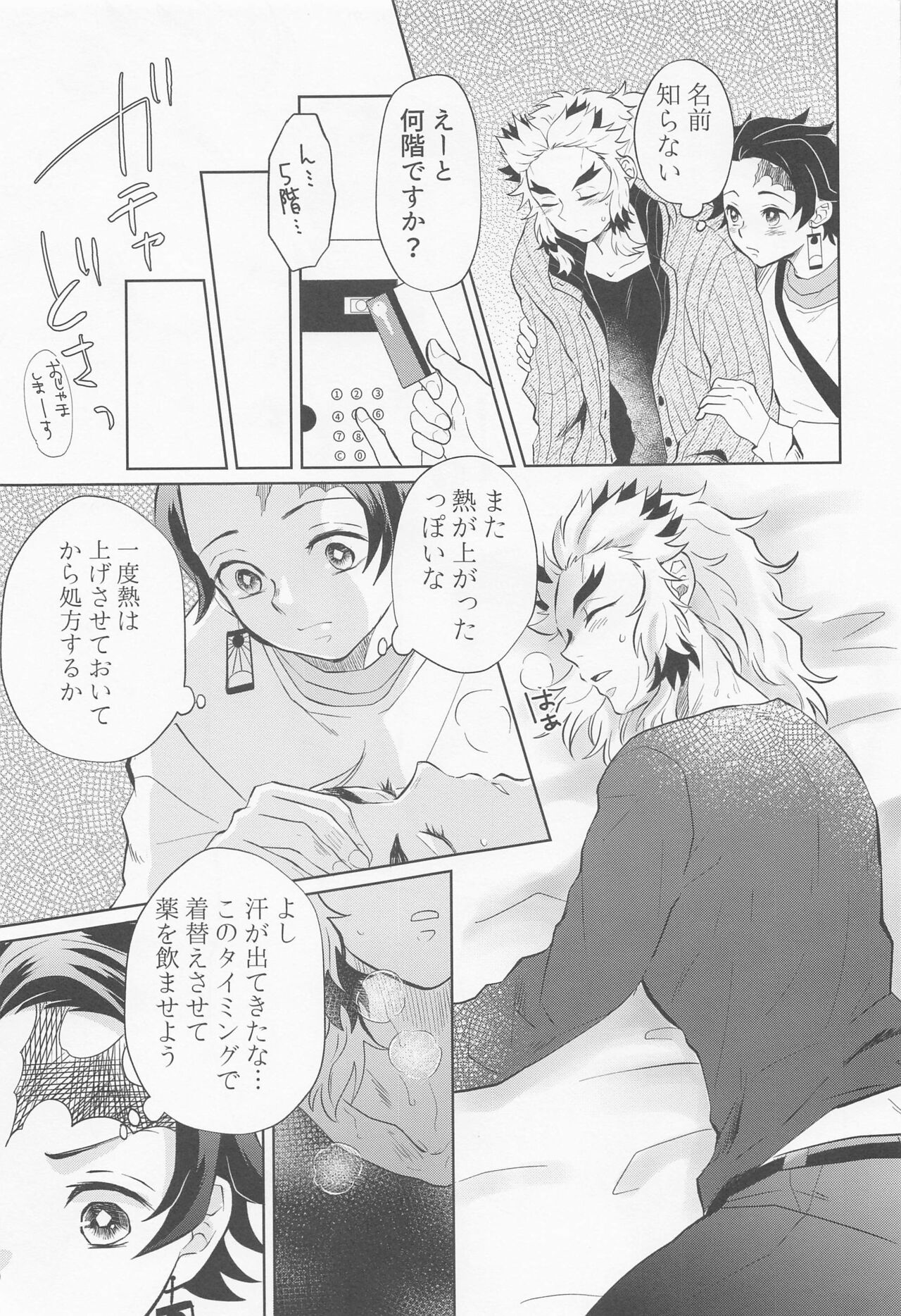 Drugstore Lovers page 12 full