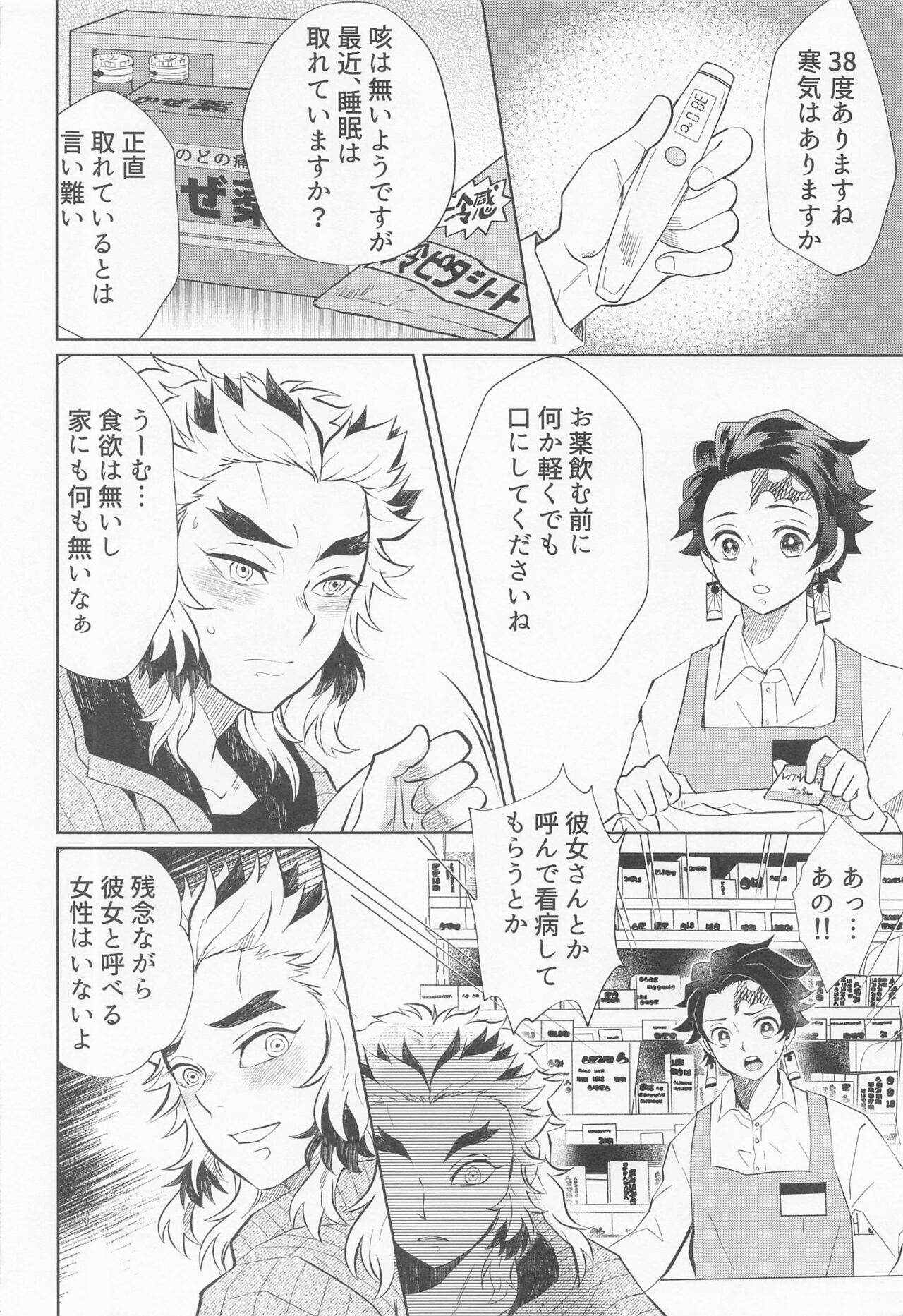 Drugstore Lovers page 7 full