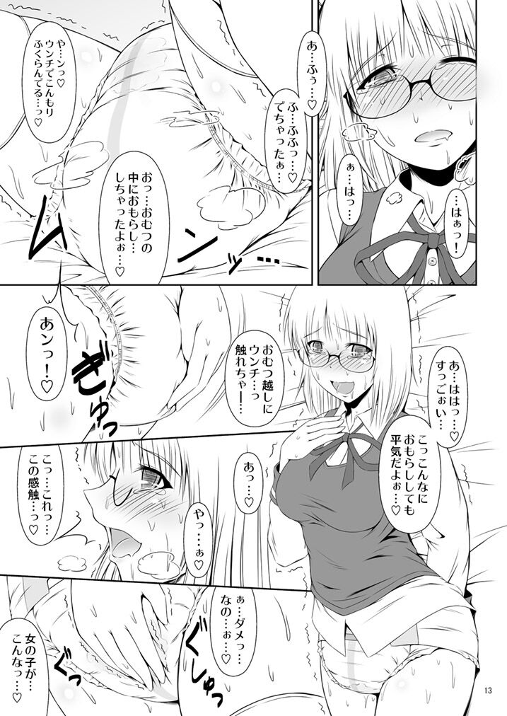 ナイショなの!-陽原家三姉妹物語- page 12 full