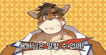 [MIKKY] Hero's Deepest Secret Ep.1 [Korean] [Censored] cover