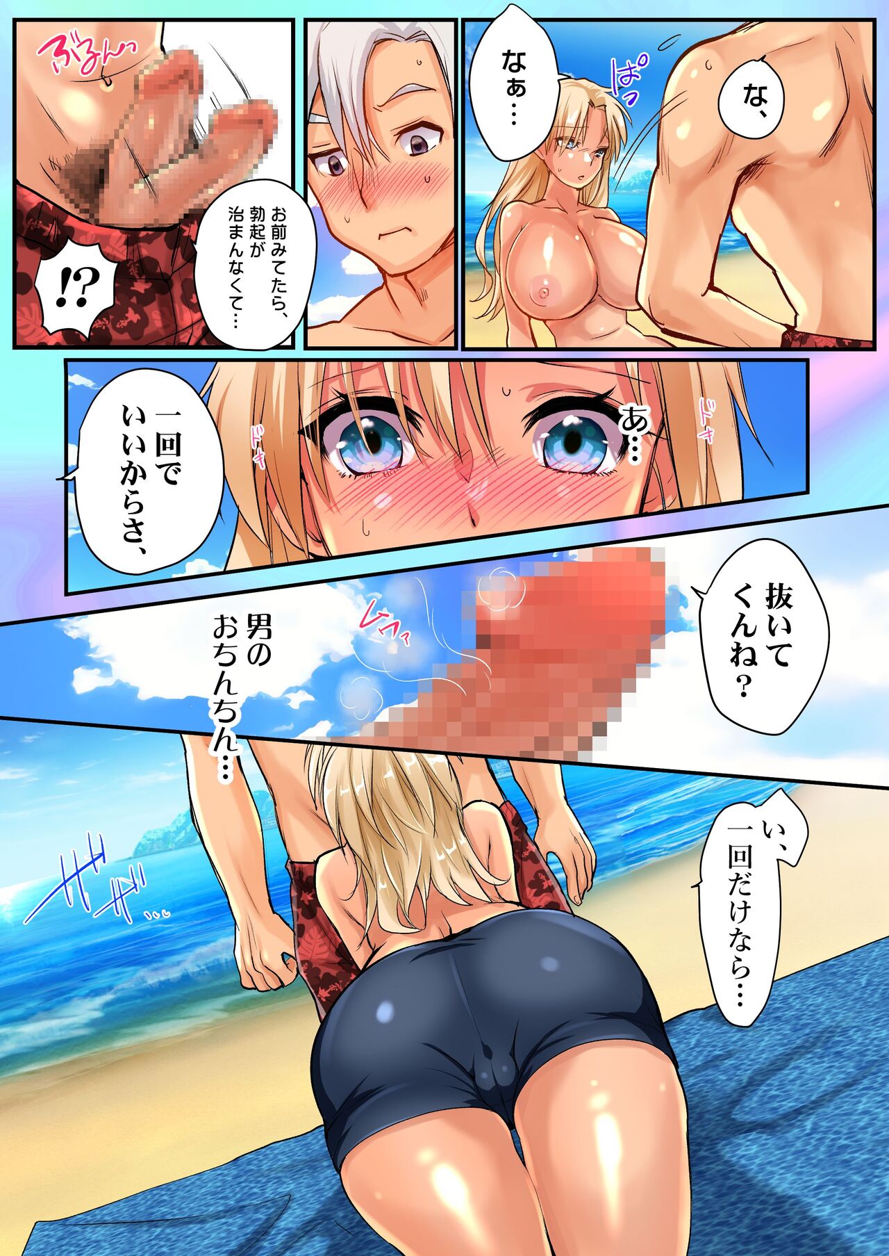 TS Gyaru-ka de Sex Beach! page 11 full