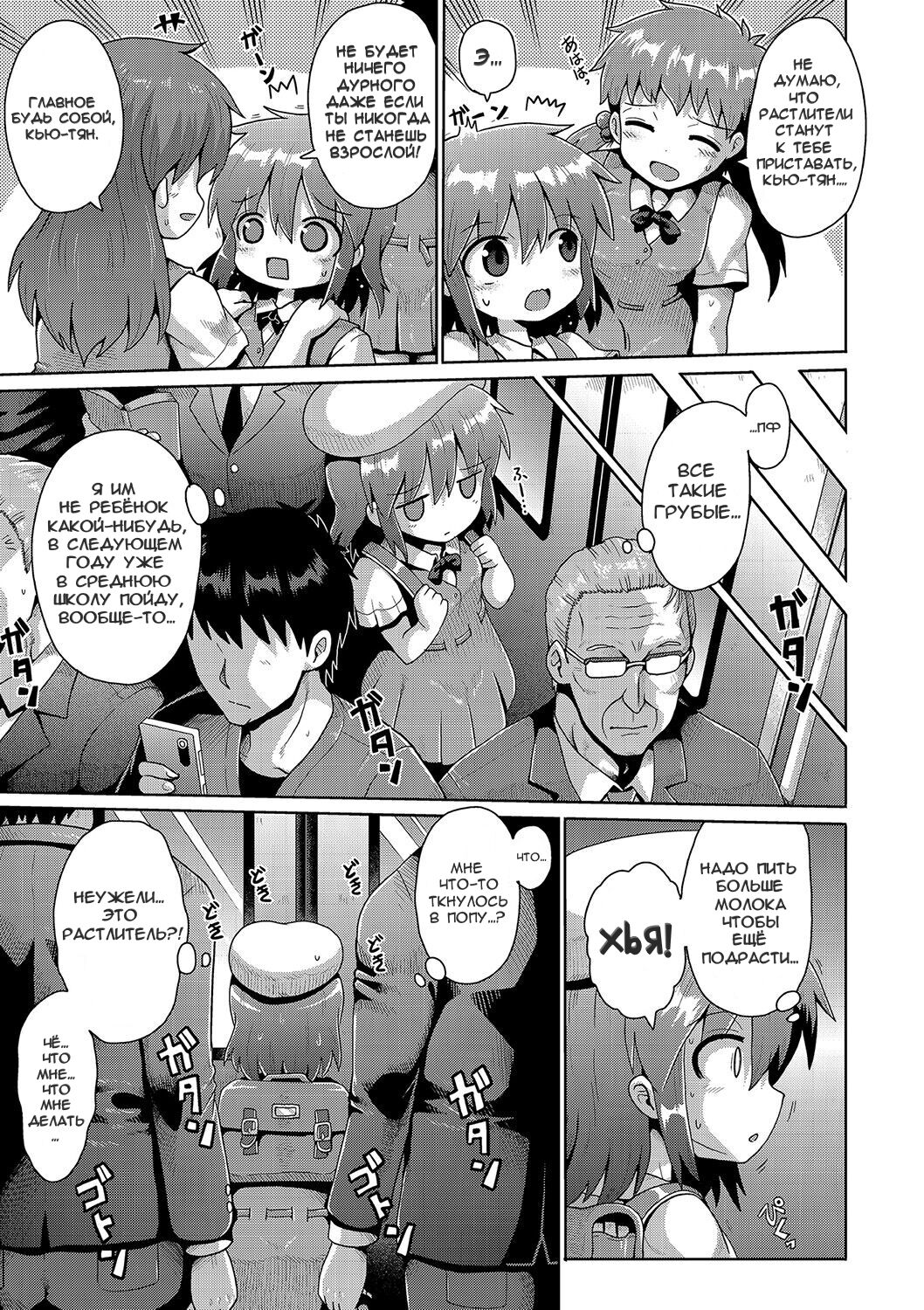 Otona he no Tokkyuressha | Скорый поезд во взросление page 3 full