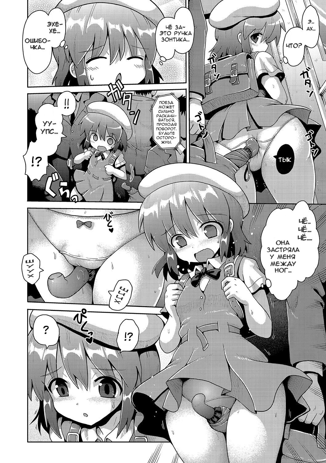 Otona he no Tokkyuressha | Скорый поезд во взросление page 4 full