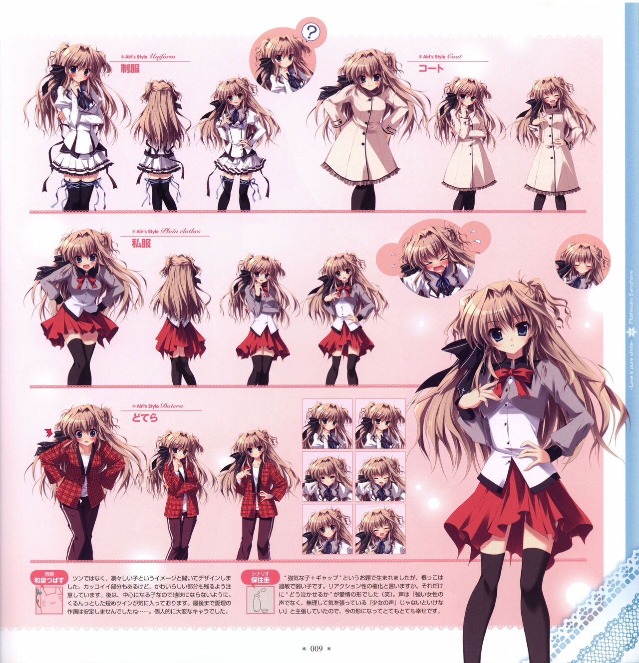 Mashiro-Iro Symphony Visual Fanbook page 11 full