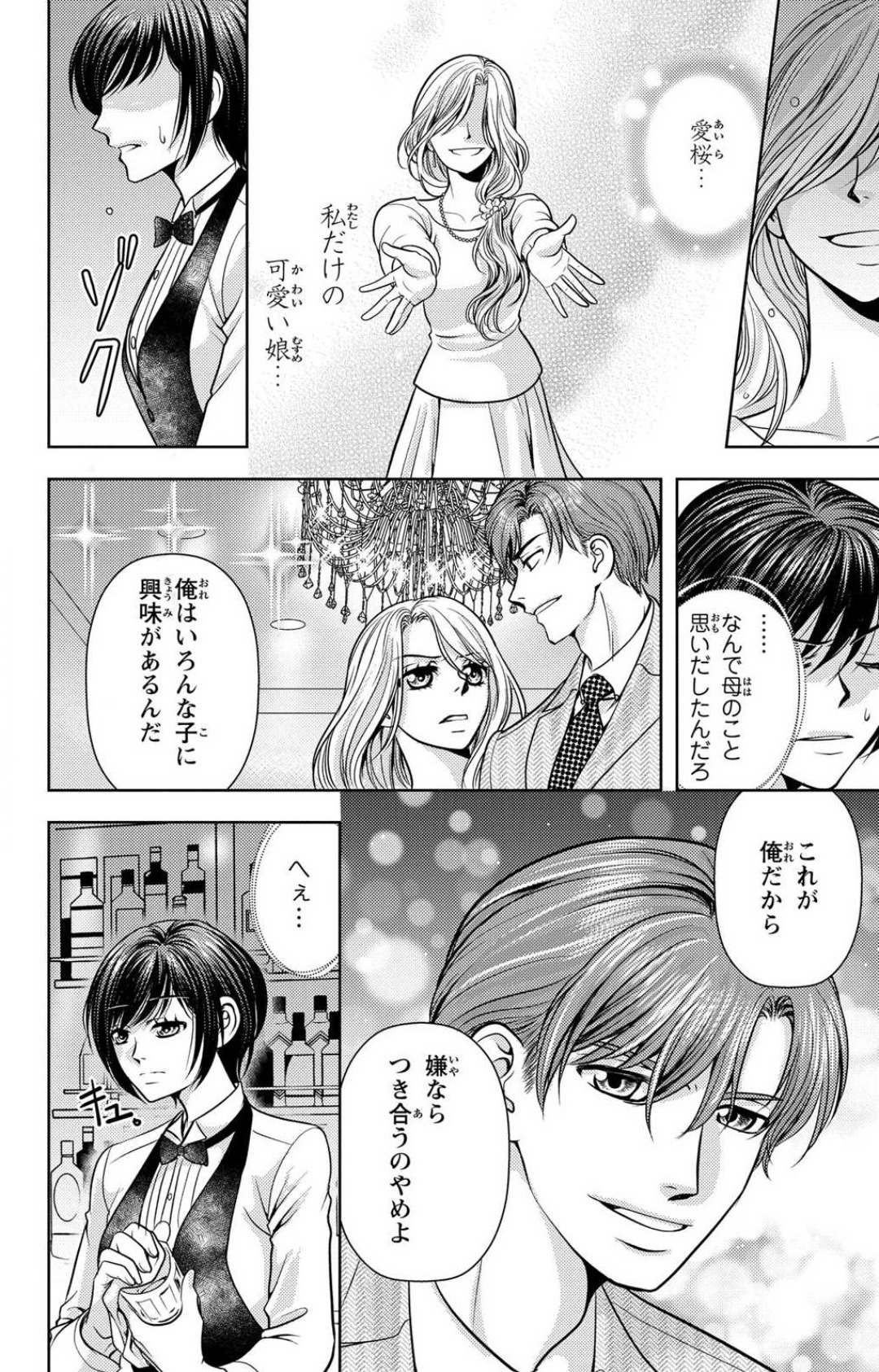 Tsumetai Miruku Boku wa Kimi no Otoko~Chp.1-14 page 10 full