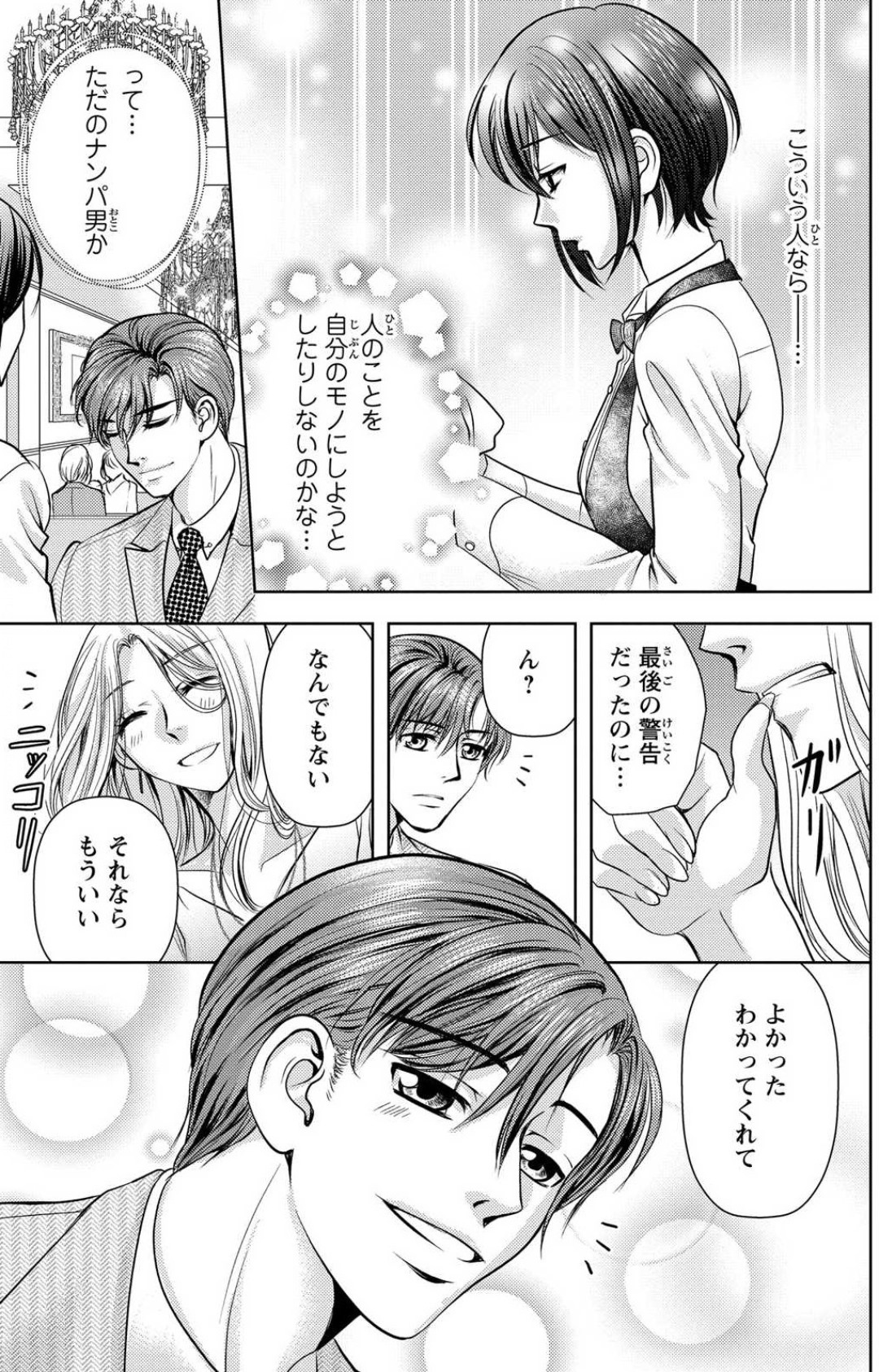 Tsumetai Miruku Boku wa Kimi no Otoko~Chp.1-14 page 11 full