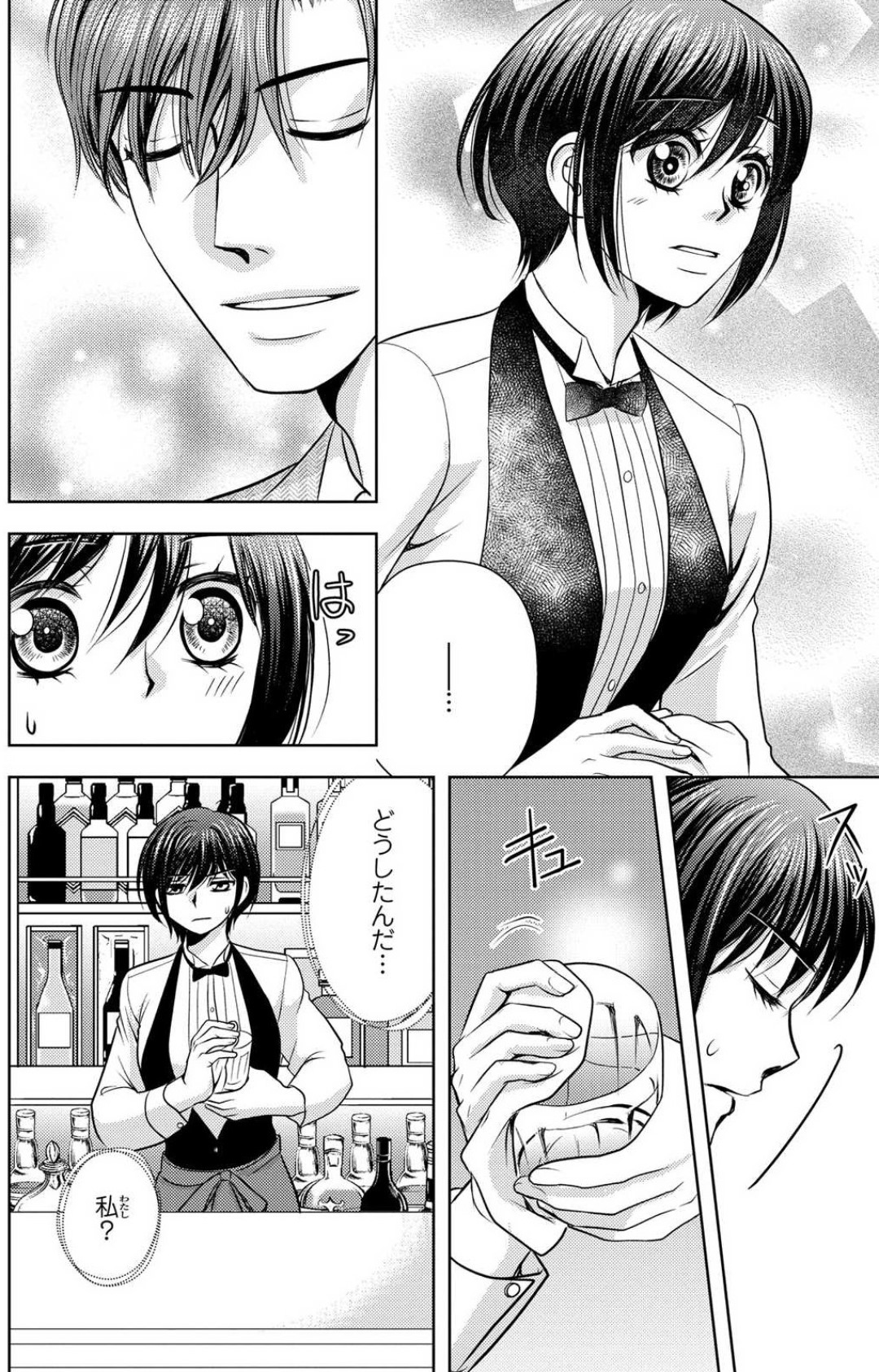 Tsumetai Miruku Boku wa Kimi no Otoko~Chp.1-14 page 12 full