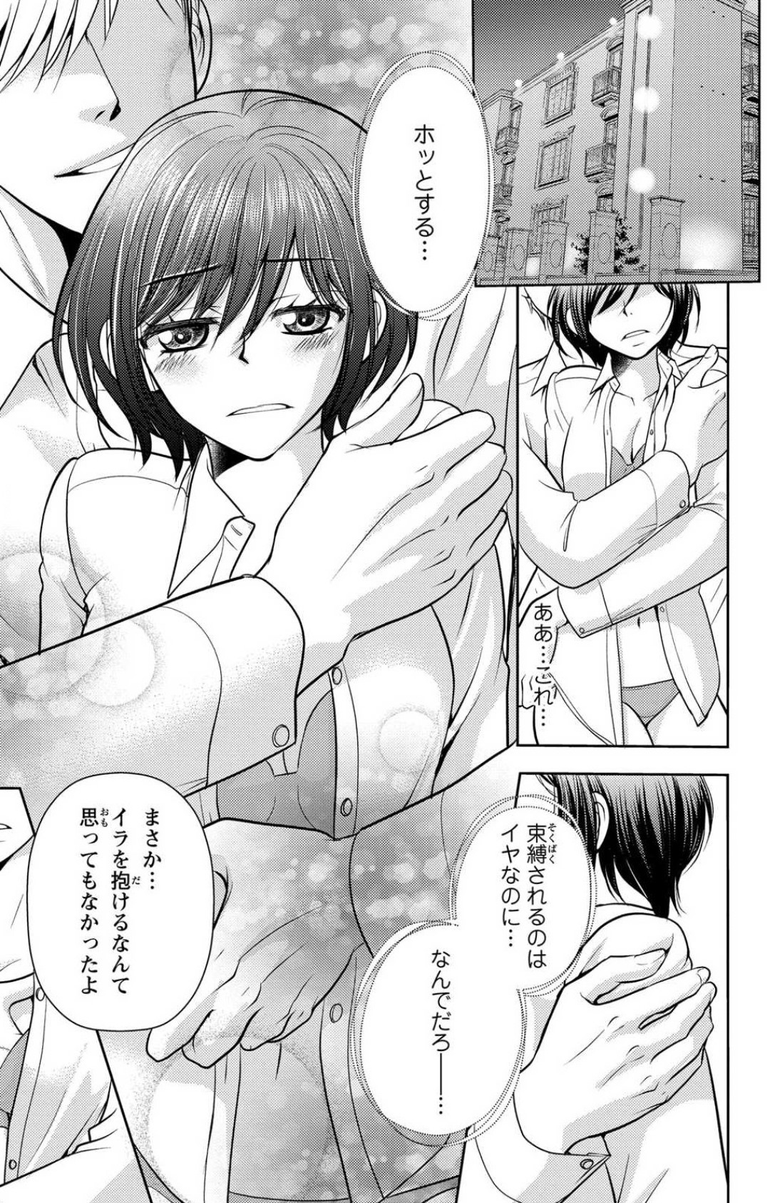 Tsumetai Miruku Boku wa Kimi no Otoko~Chp.1-14 page 3 full
