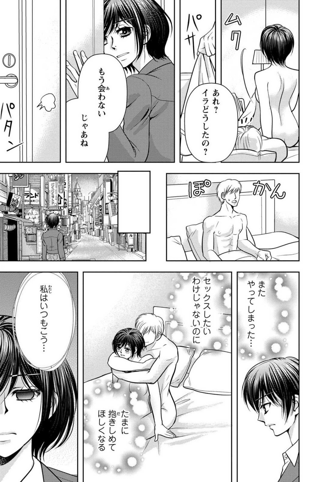 Tsumetai Miruku Boku wa Kimi no Otoko~Chp.1-14 page 5 full
