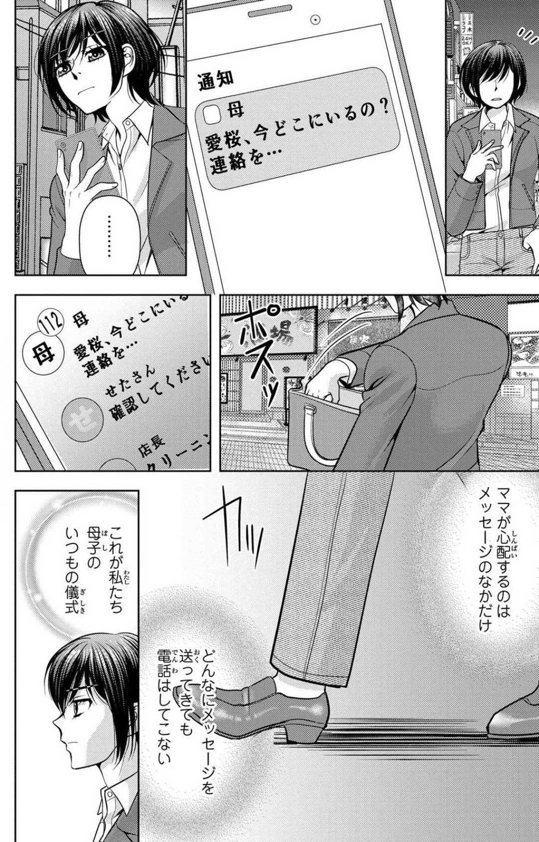 Tsumetai Miruku Boku wa Kimi no Otoko~Chp.1-14 page 6 full