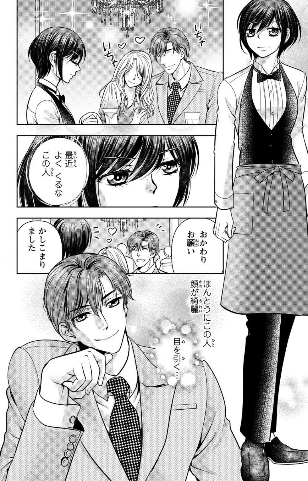 Tsumetai Miruku Boku wa Kimi no Otoko~Chp.1-14 page 8 full