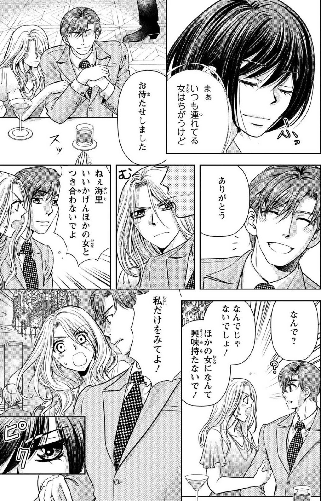 Tsumetai Miruku Boku wa Kimi no Otoko~Chp.1-14 page 9 full