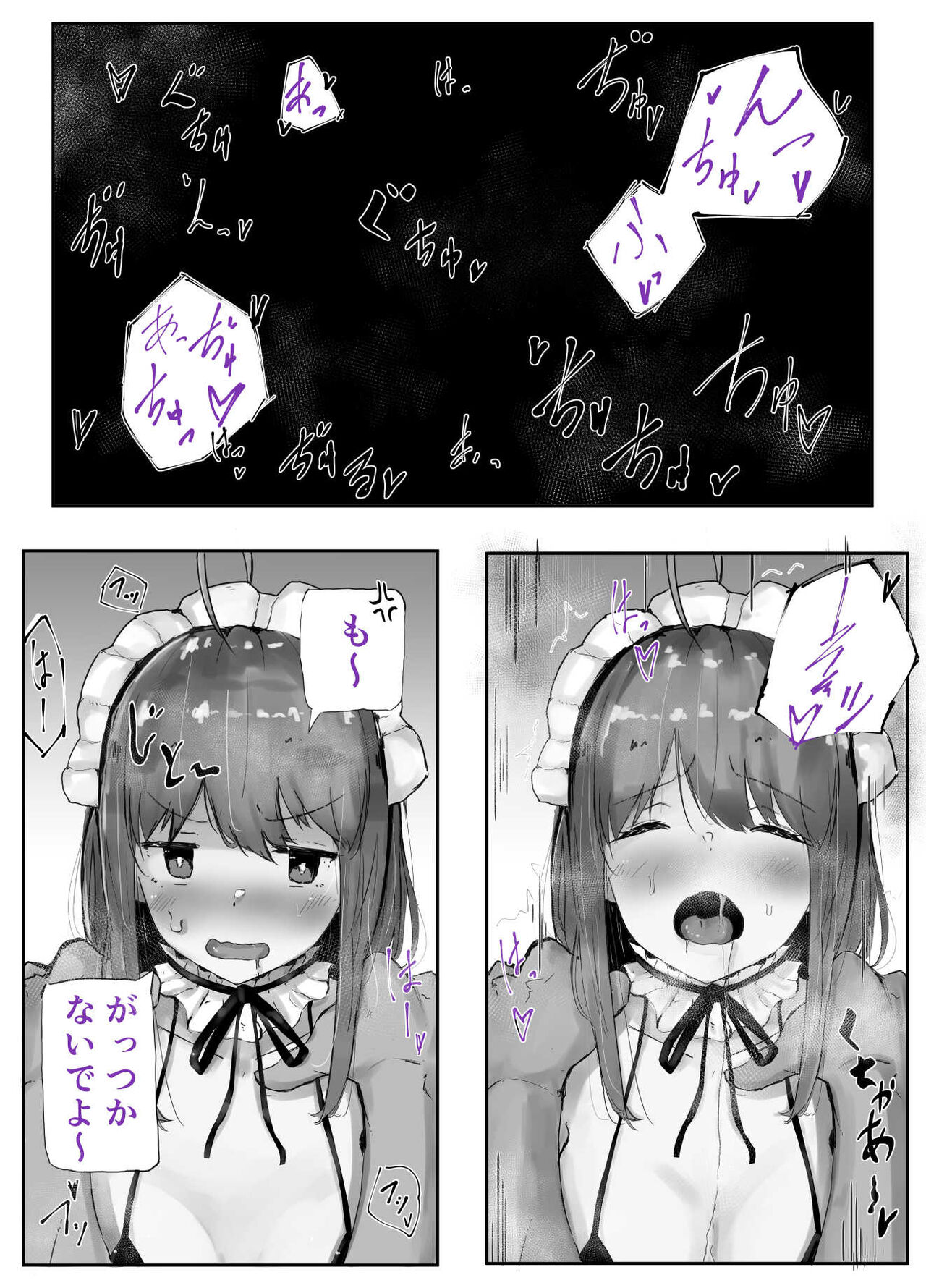 うちの子主観いちゃらぶックス page 5 full