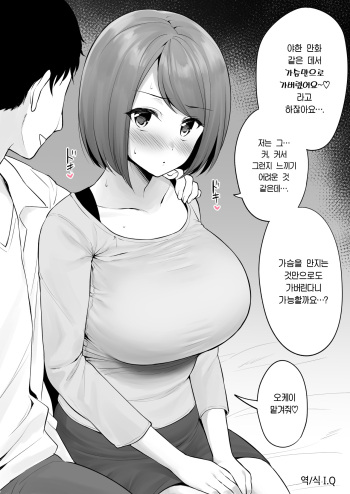 [Yue] Ero manga mitai na chichi iki ga shite mita kute joseiyo fuzoku ni kichatta ko [Korean] cover