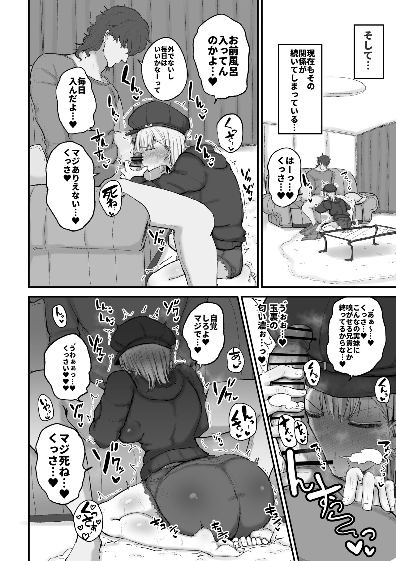 Gal Band Imouto wa Kuzu Aniki no Ne-Back ni Cho~ Yowai page 10 full