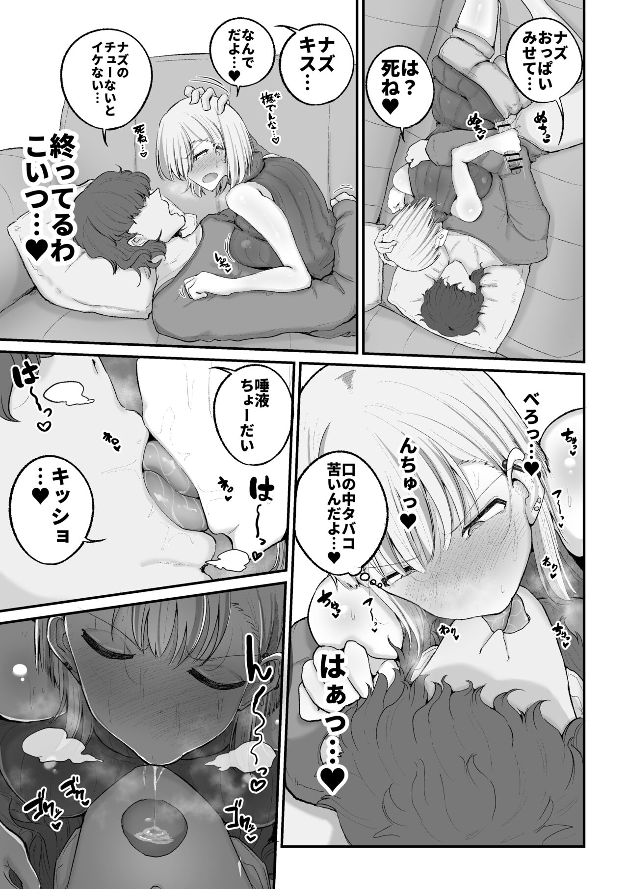 Gal Band Imouto wa Kuzu Aniki no Ne-Back ni Cho~ Yowai page 11 full