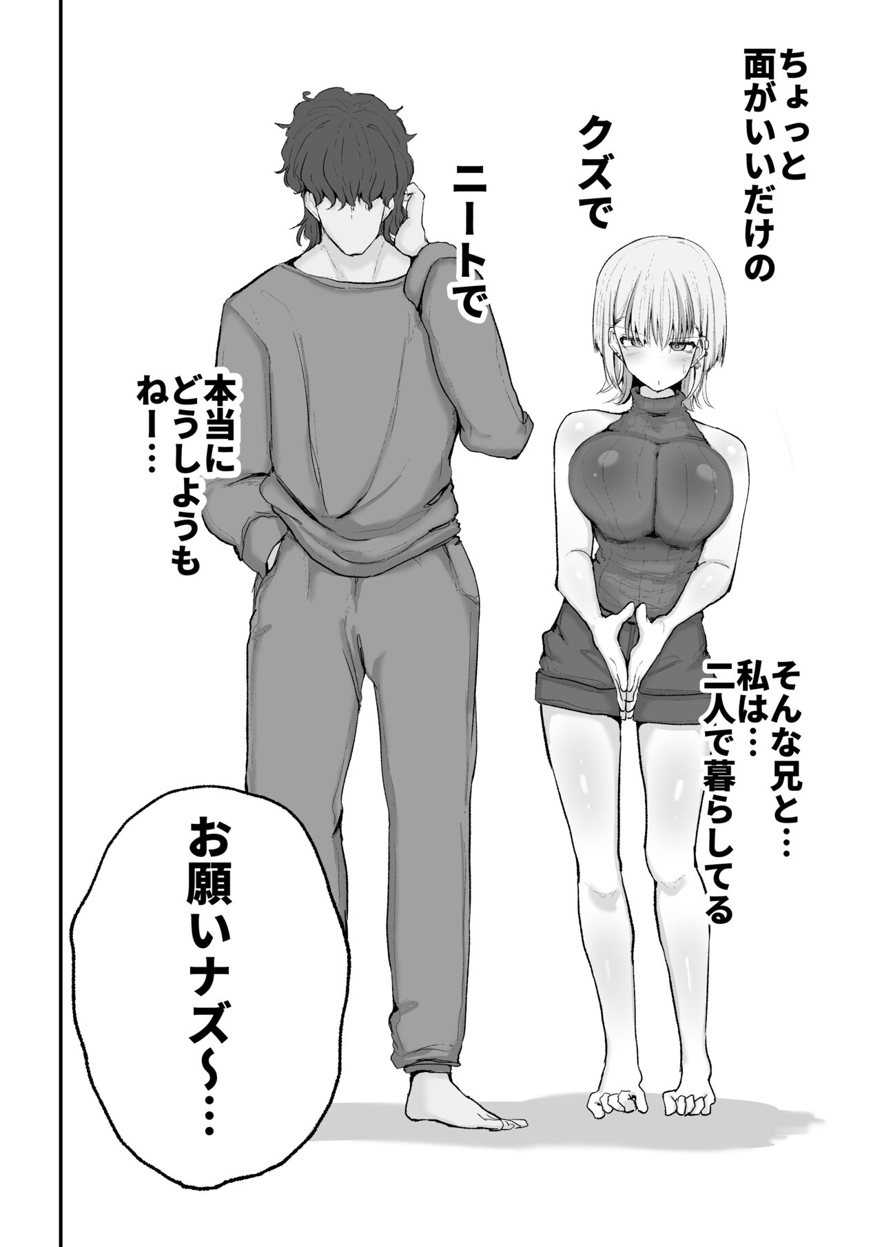 Gal Band Imouto wa Kuzu Aniki no Ne-Back ni Cho~ Yowai page 4 full