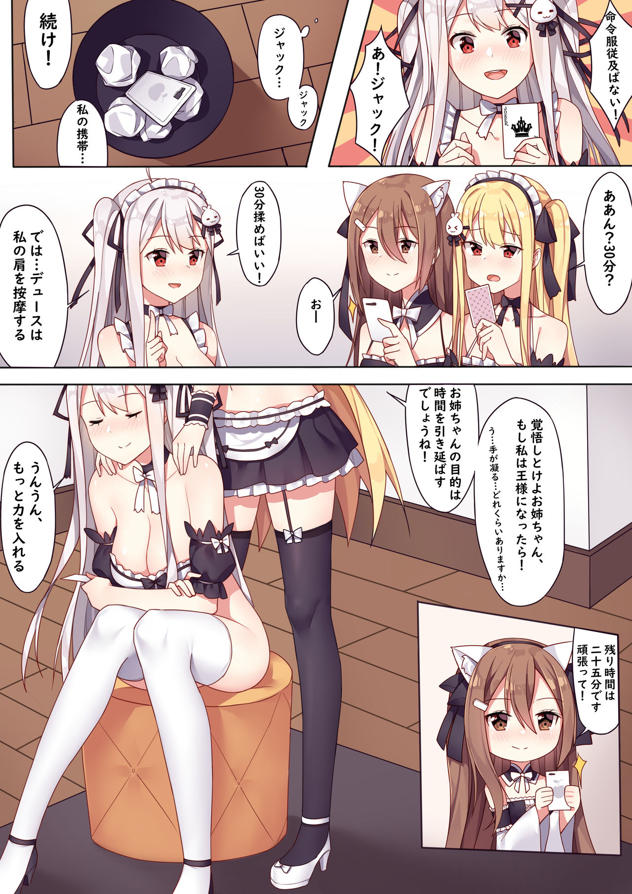Ou-sama Game no Chakai - King's Game Tea Party page 6 full