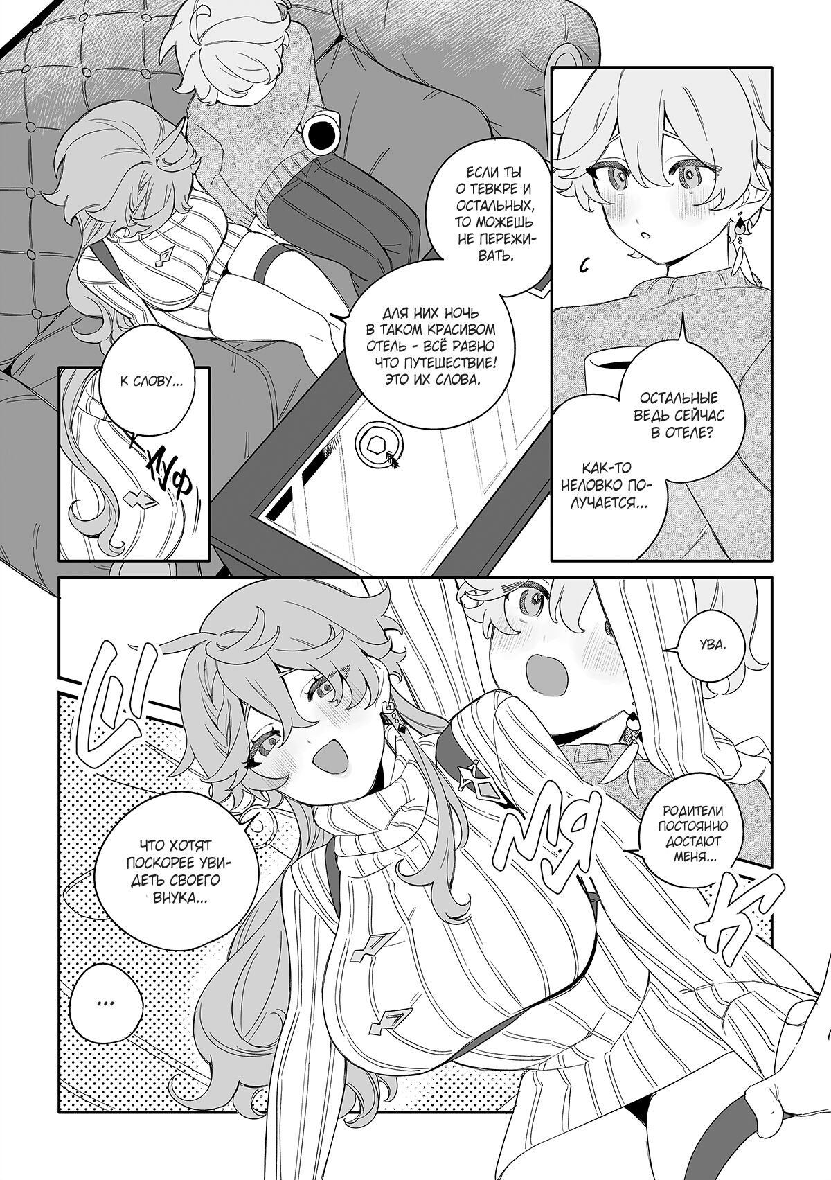 SweetSweet Winter holiday page 5 full