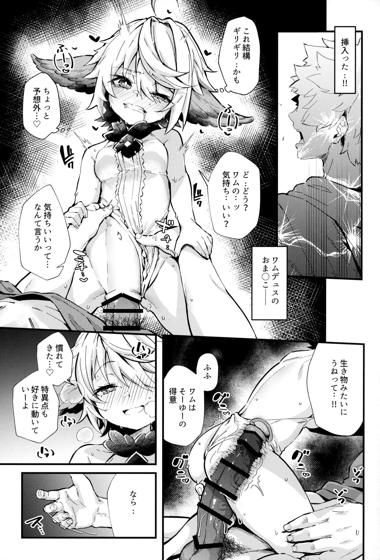 六竜灯儀・碧 page 8 full