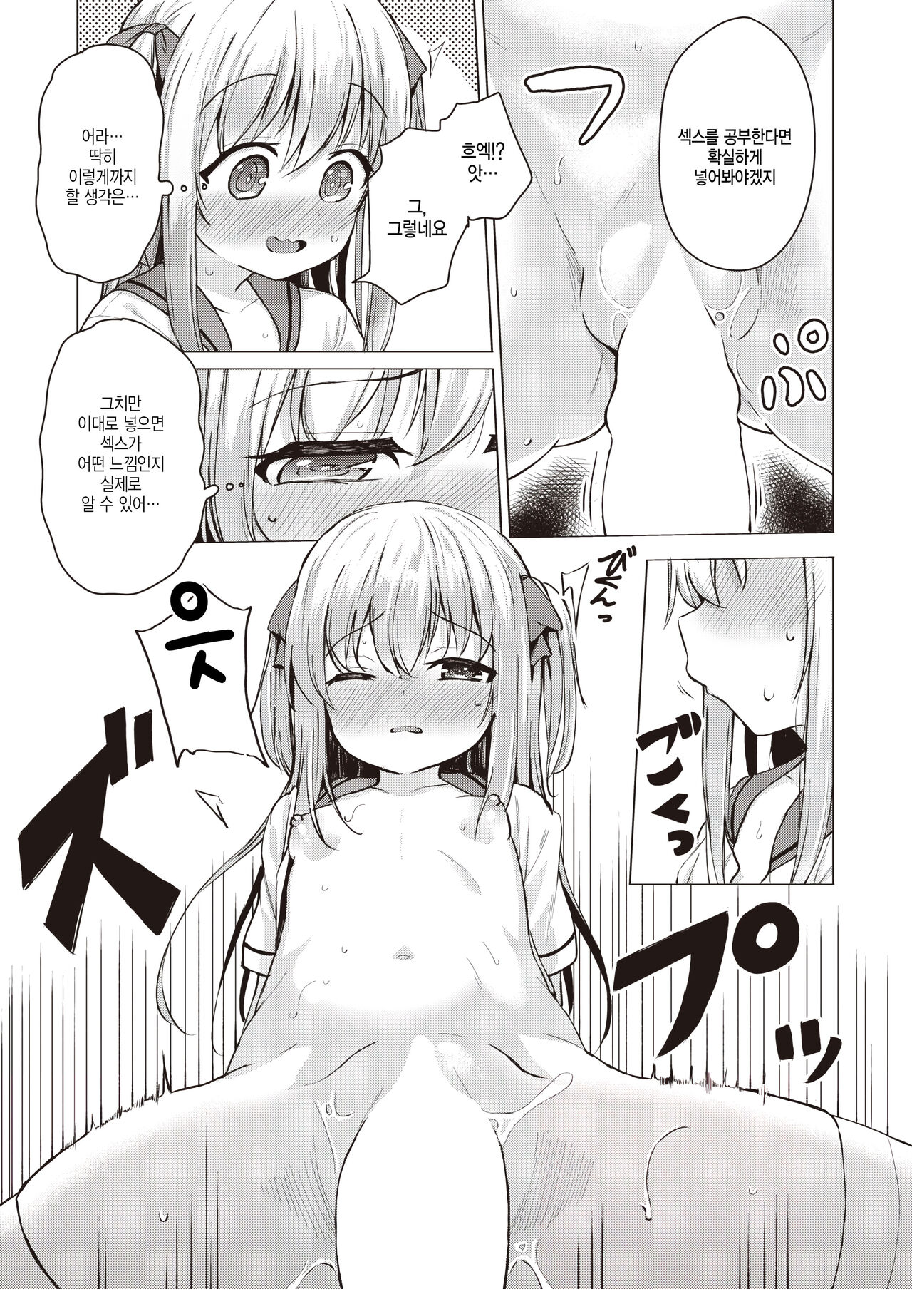 Suzuka no Obenkyou - SUZUKA's sex class page 11 full
