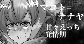 [Mr.way] Makoto Nanaya-chan wa Hatsujouki (Blazblue) cover