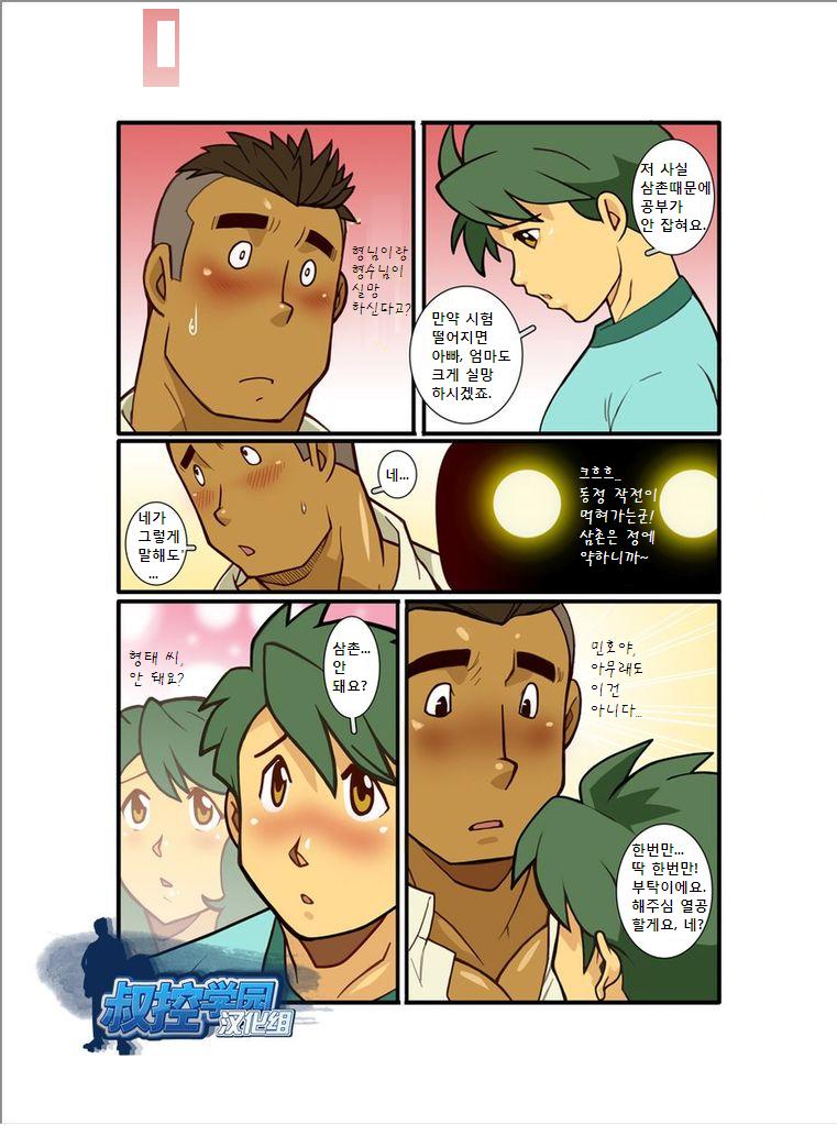 Kazoku Ai ~Oji-san no Junan~ page 12 full