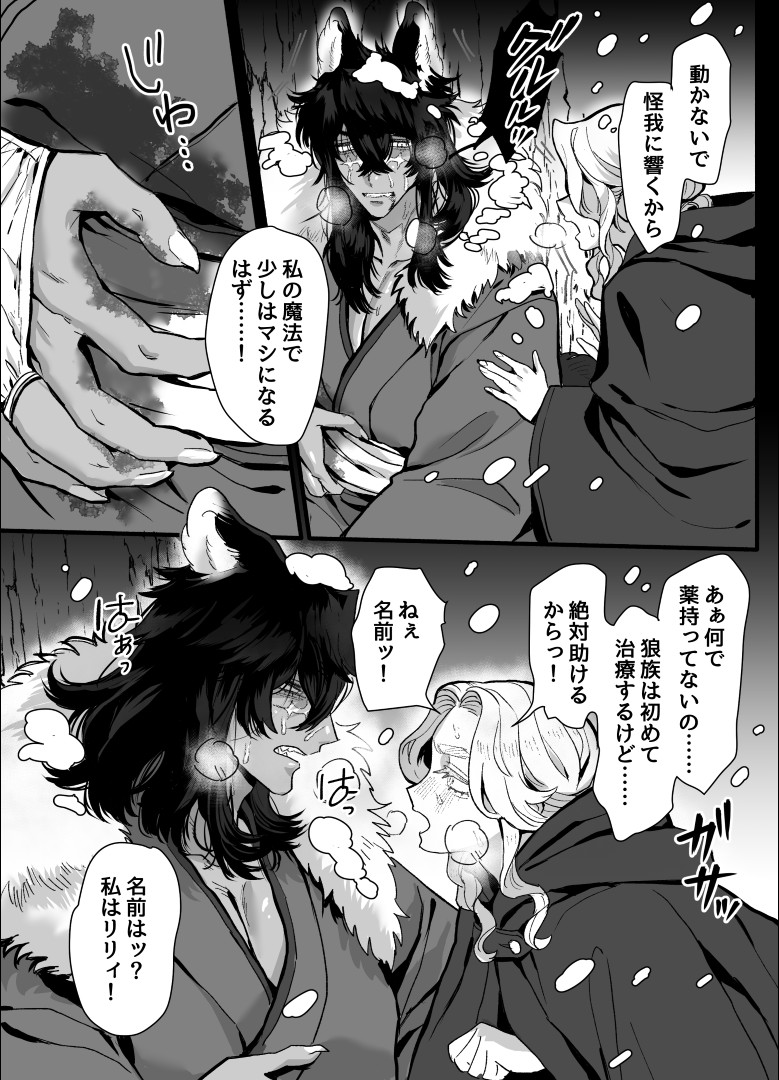 一匹狼の秘密のメインディッシュ page 11 full