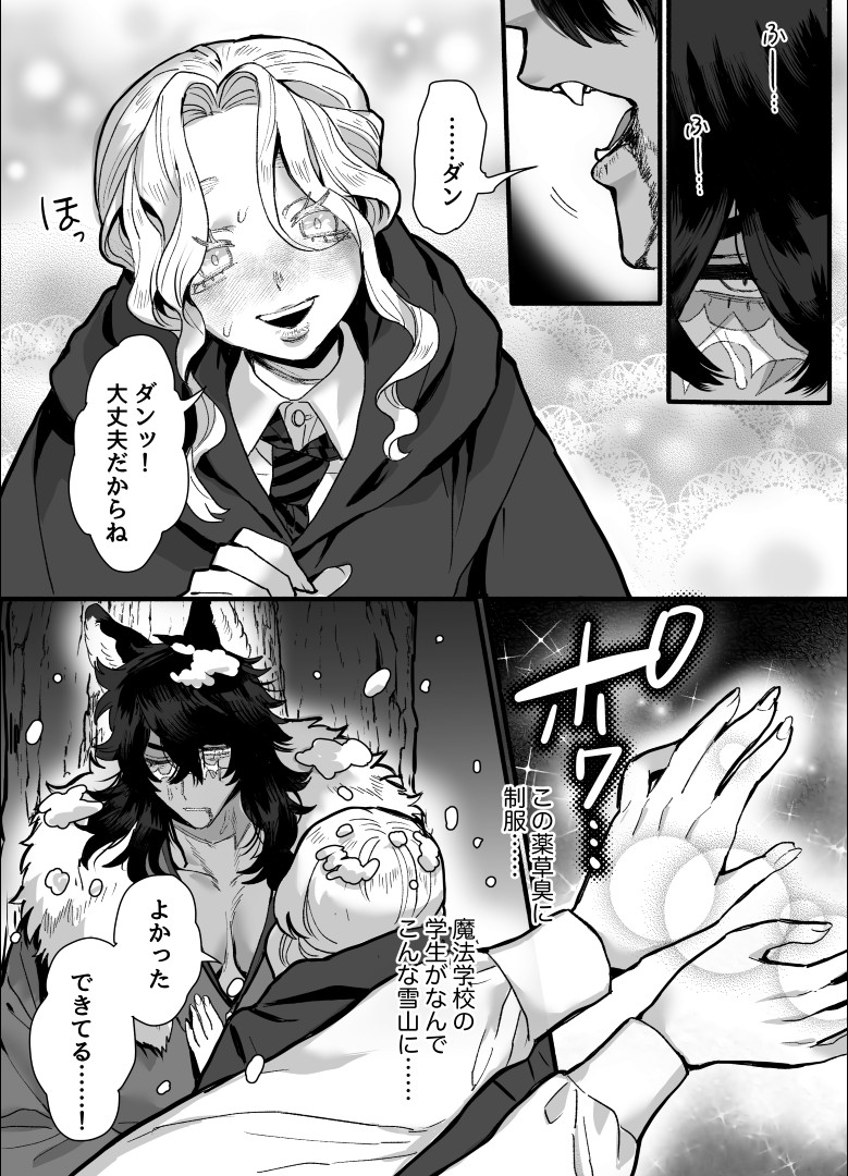 一匹狼の秘密のメインディッシュ page 12 full