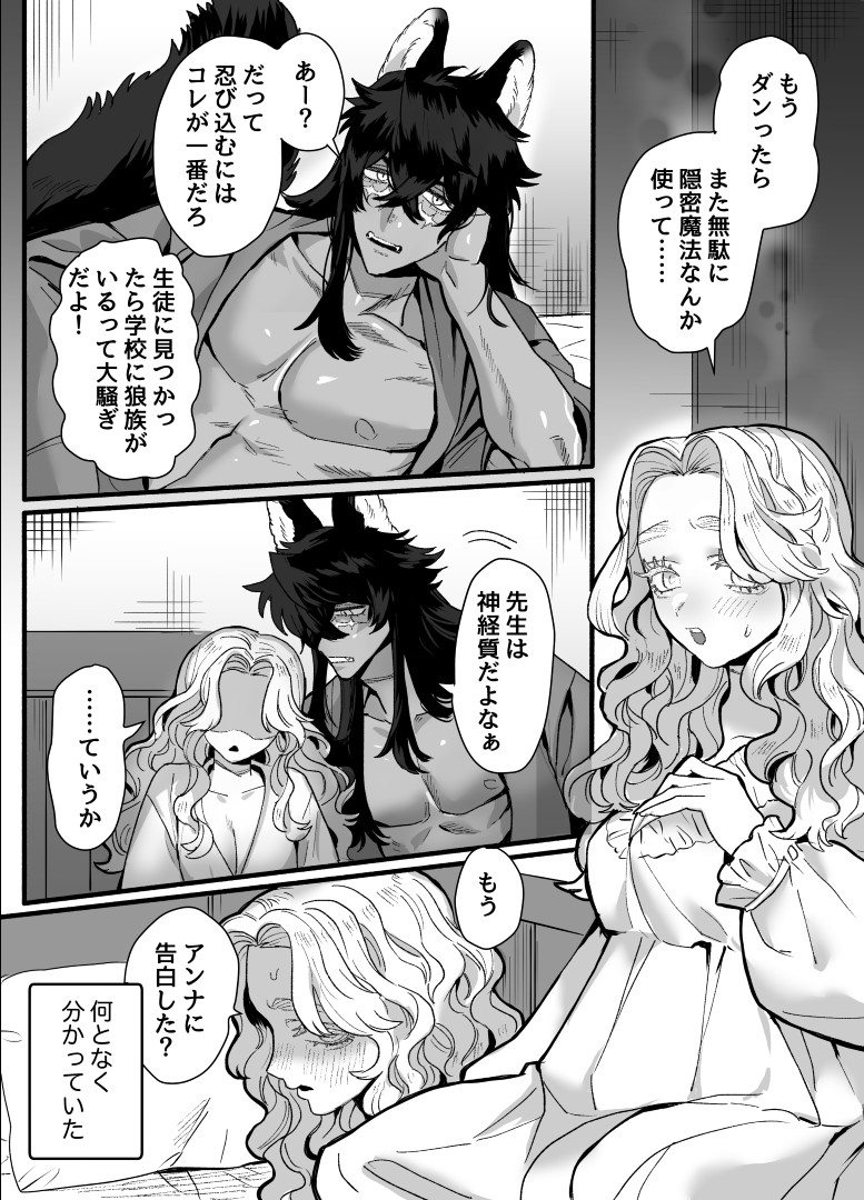 一匹狼の秘密のメインディッシュ page 8 full