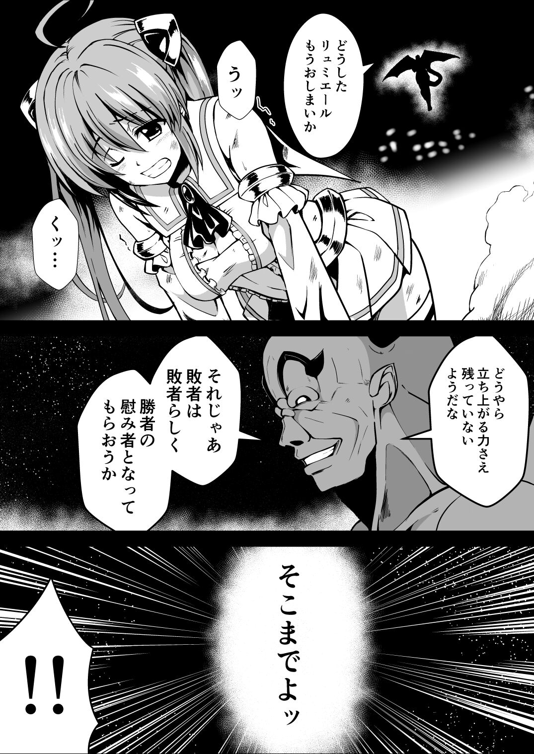 Rankou Tenshi Arutemisu ~ Nakama o Toraware Akuma ni Okasa Reta Shōjo no Matsuro ~ page 2 full