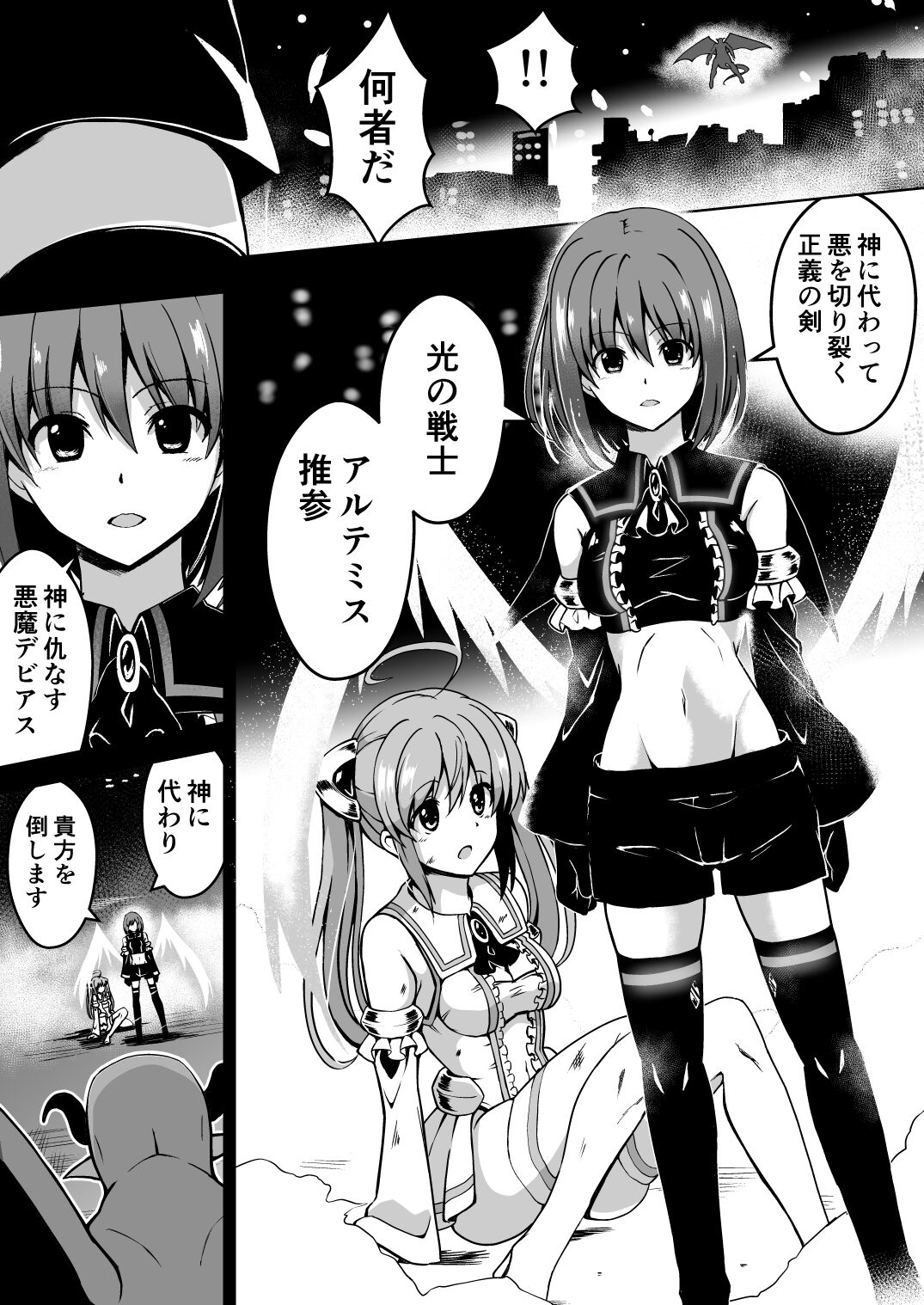 Rankou Tenshi Arutemisu ~ Nakama o Toraware Akuma ni Okasa Reta Shōjo no Matsuro ~ page 4 full