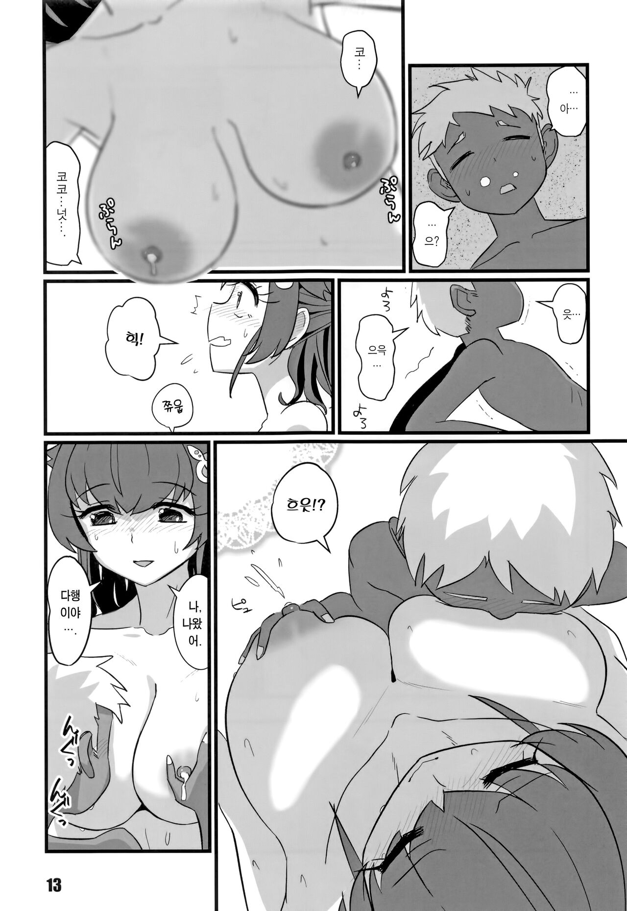 Sayonara Jingei Hatsujou Hen | 안녕 진게이 발정편 page 12 full
