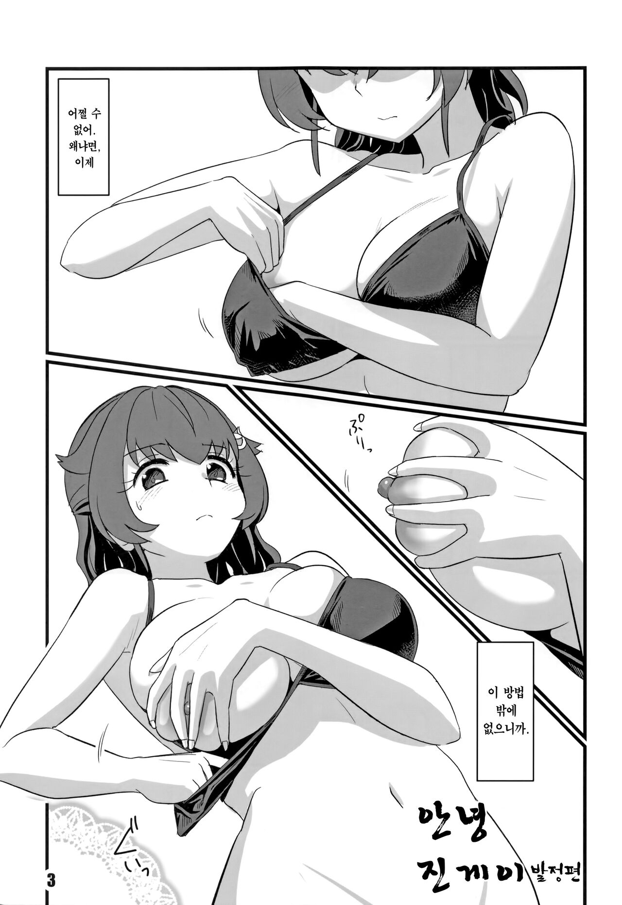 Sayonara Jingei Hatsujou Hen | 안녕 진게이 발정편 page 2 full