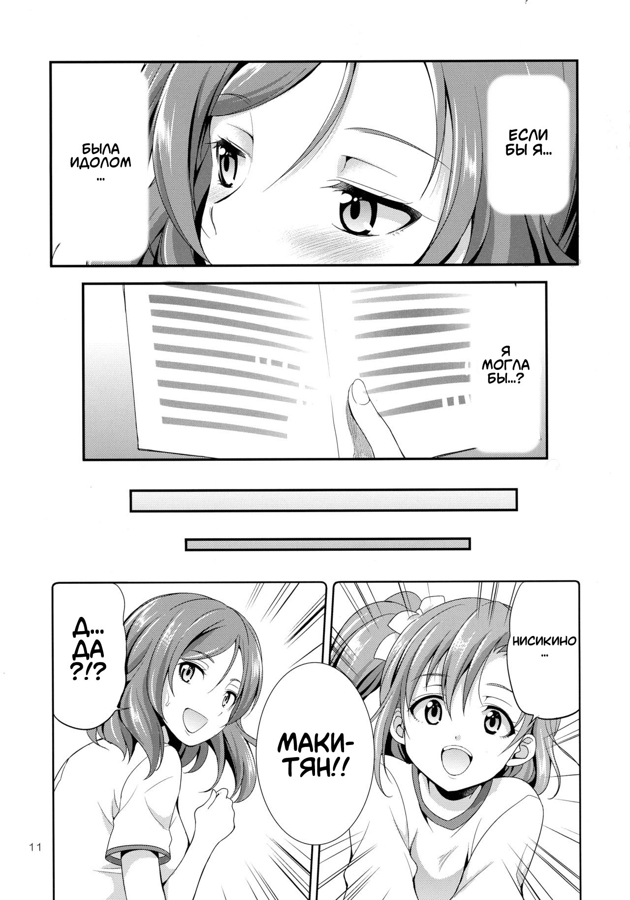 Futana Live! 3 page 11 full