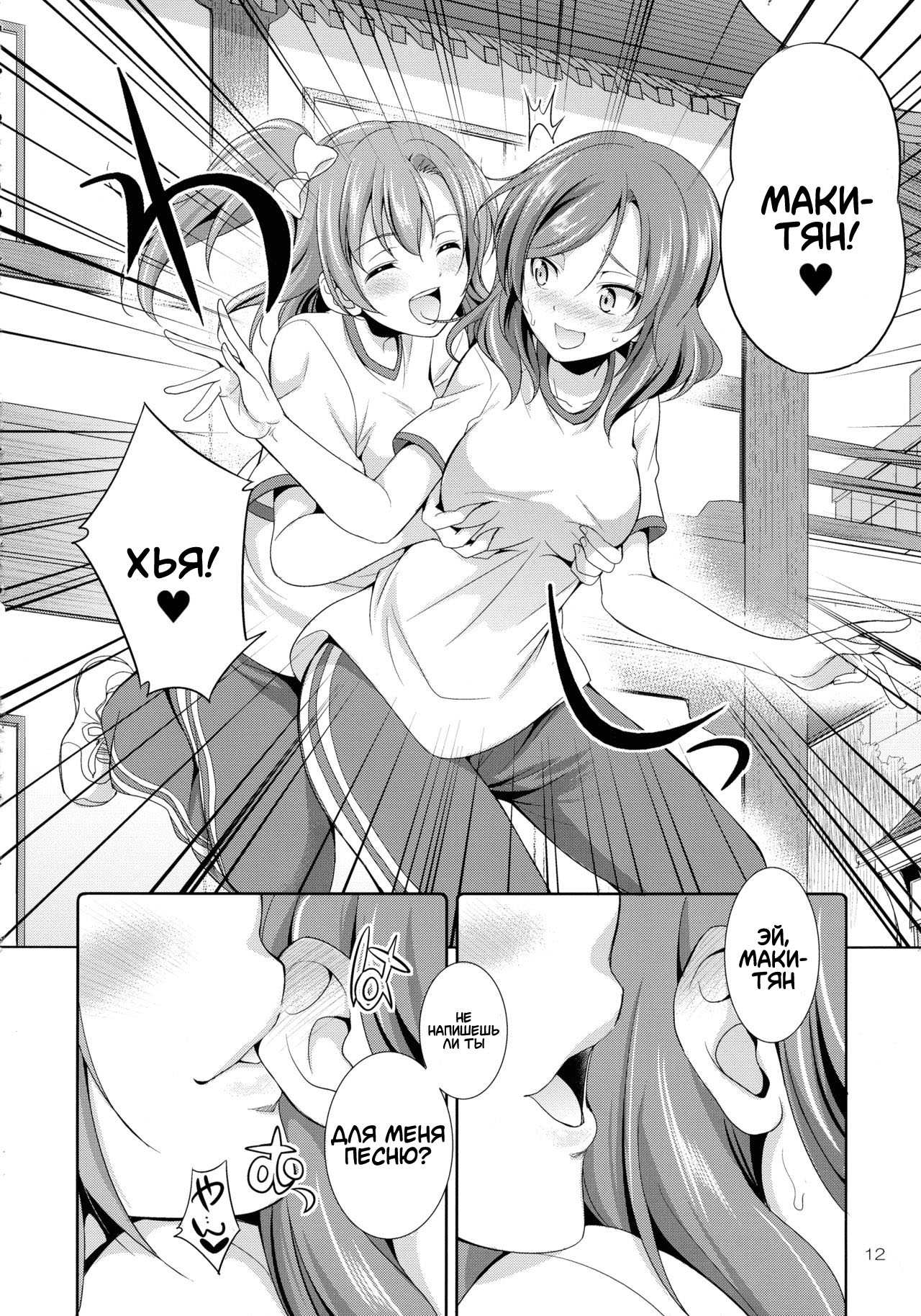 Futana Live! 3 page 12 full