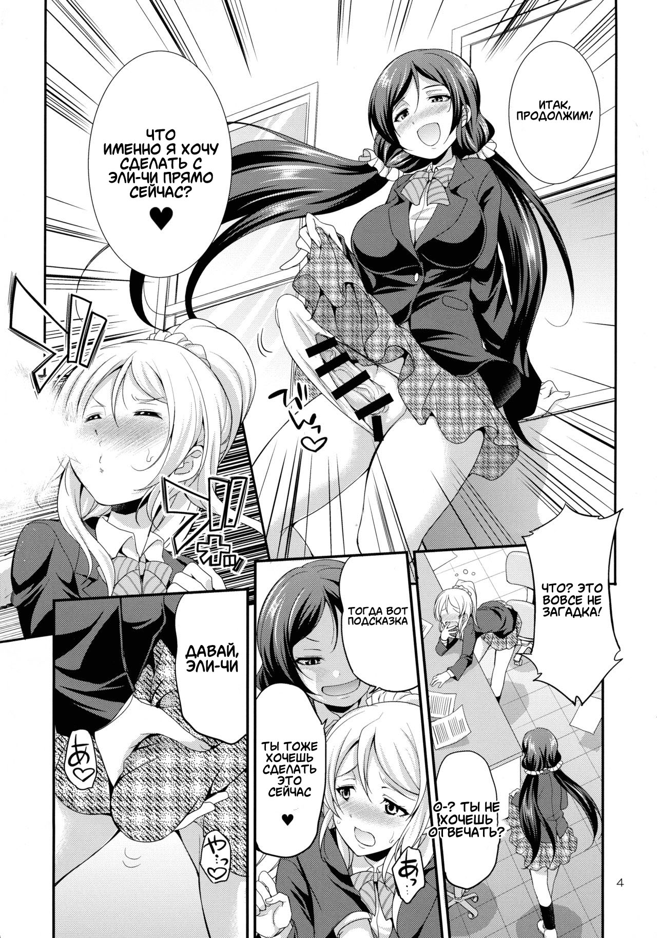 Futana Live! 3 page 4 full