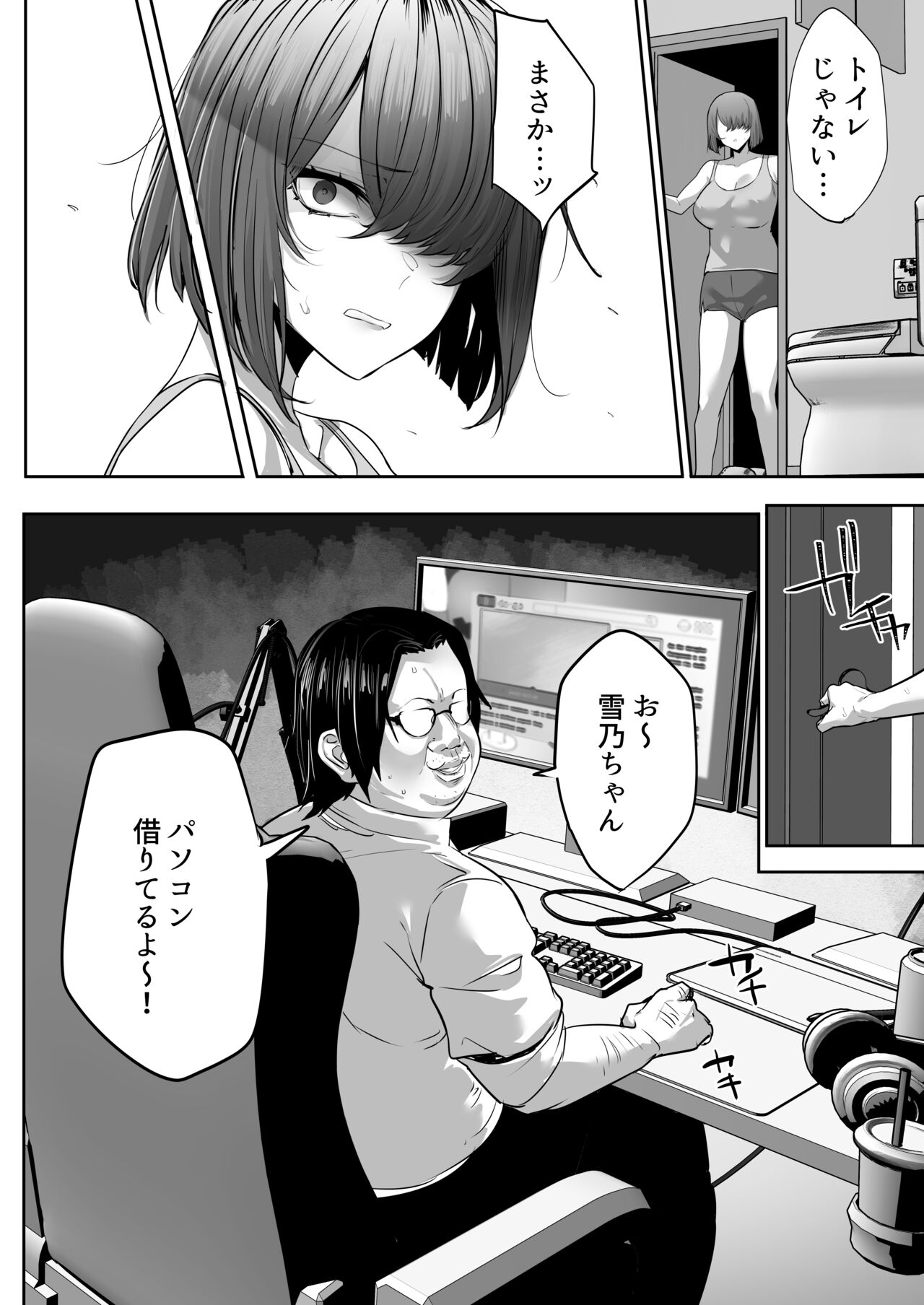 Gikei ni Haiboku Cool na Hitodzuma page 11 full