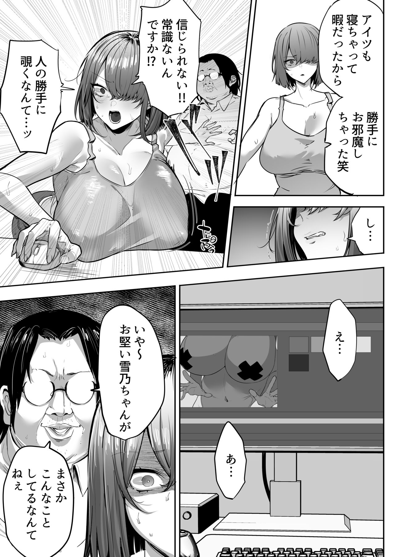 Gikei ni Haiboku Cool na Hitodzuma page 12 full
