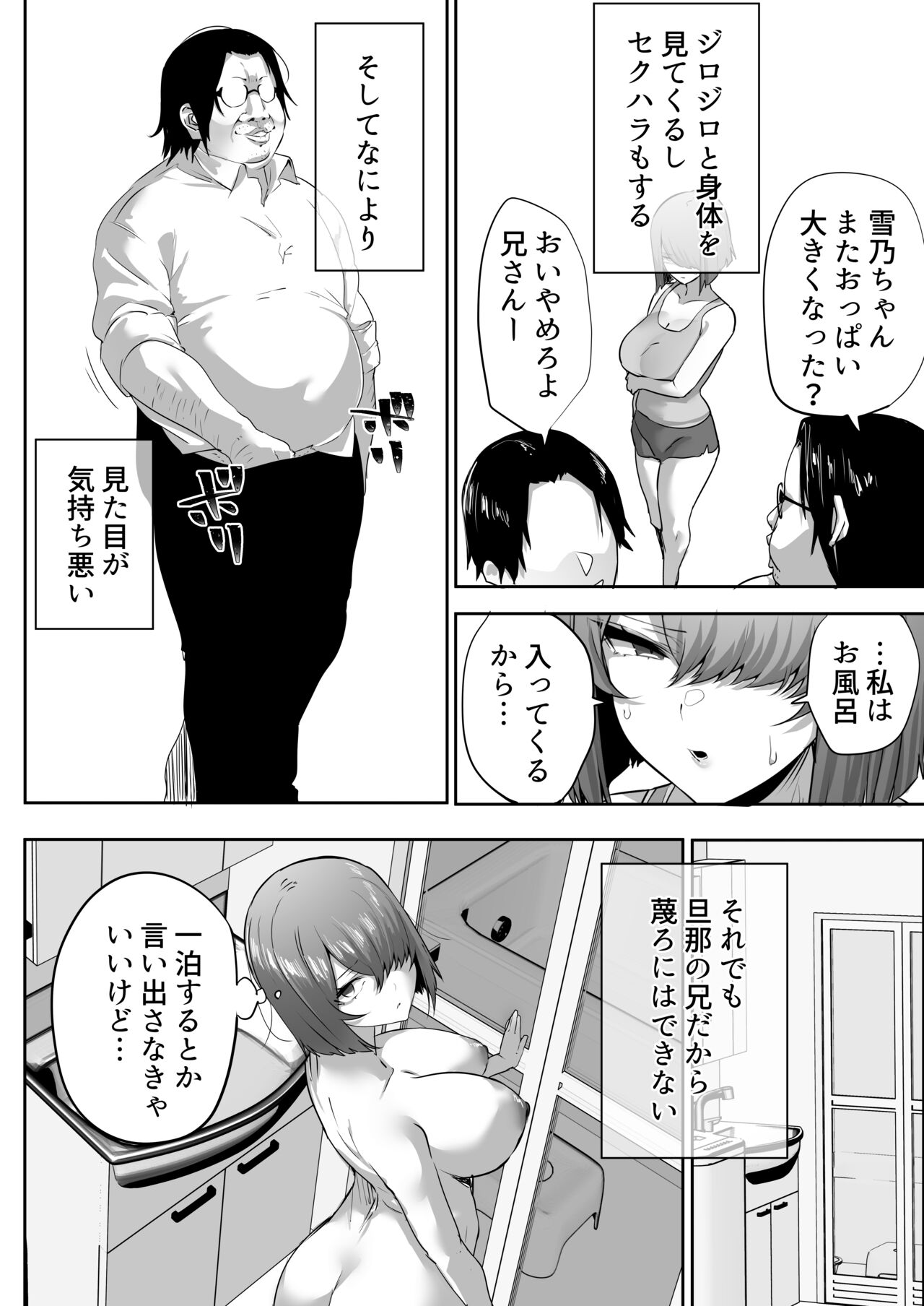 Gikei ni Haiboku Cool na Hitodzuma page 9 full