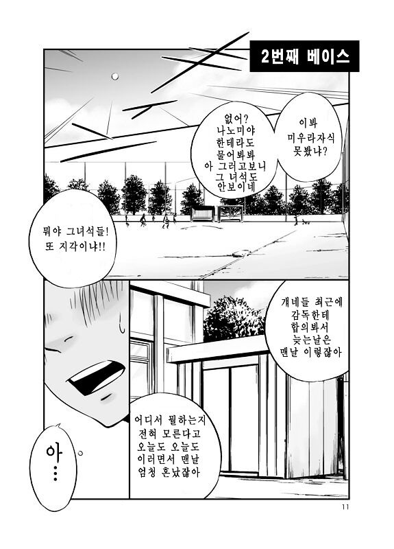 Kyuuji² - Kyuuji no Jijou | 큐지 제곱 page 10 full