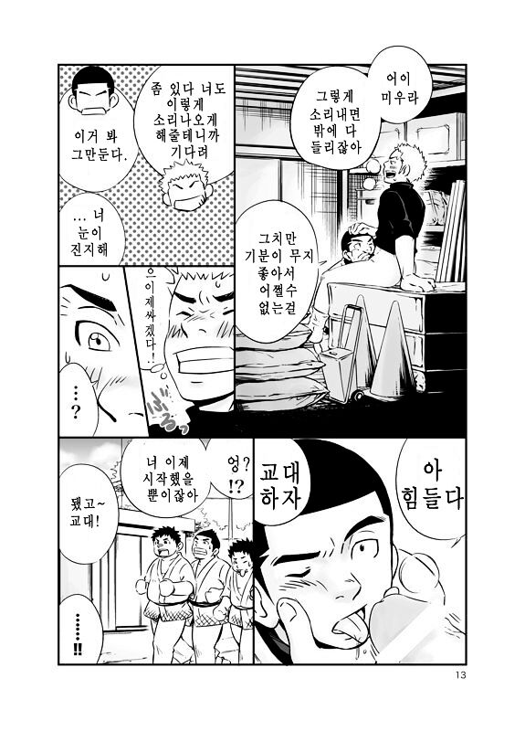 Kyuuji² - Kyuuji no Jijou | 큐지 제곱 page 12 full