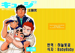 Kyuuji² - Kyuuji no Jijou | 큐지 제곱