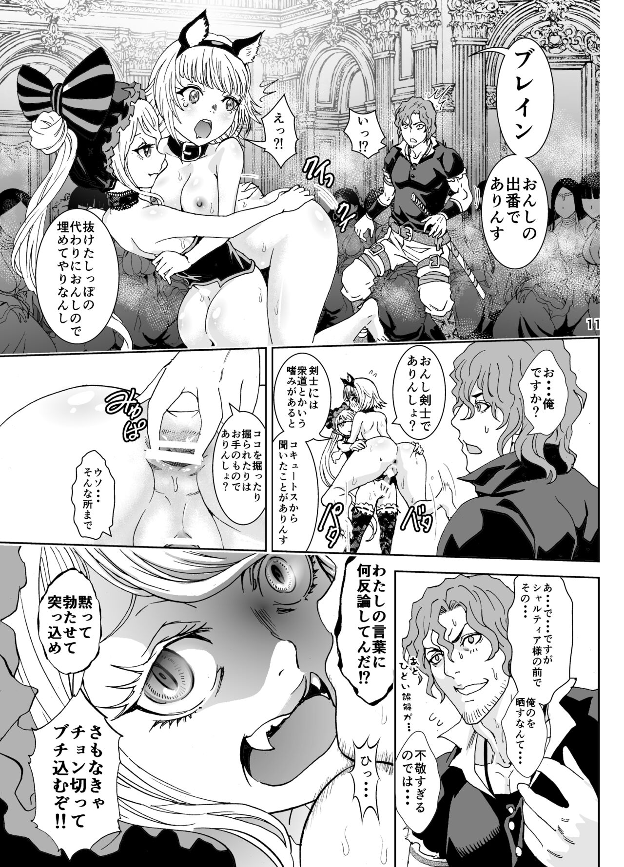 Nazarick Biyori page 12 full